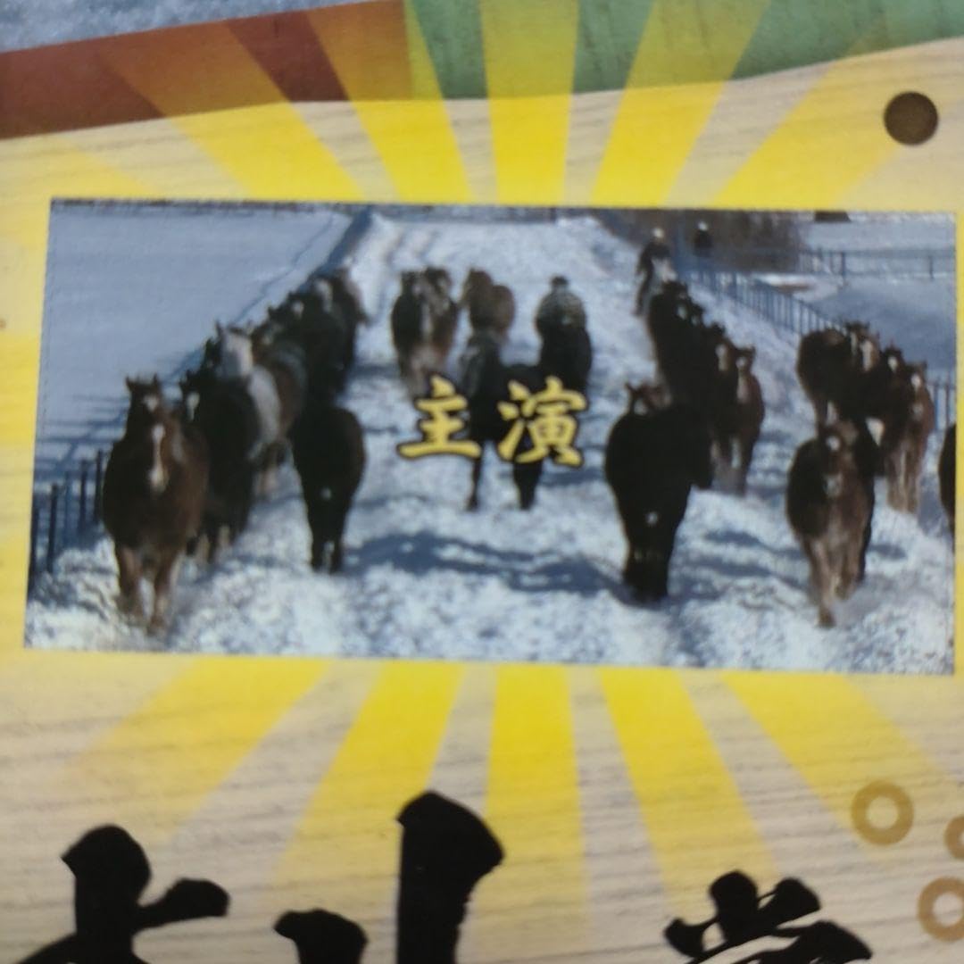 Amazon.co.jp: 水曜どうでしょうエンタメくじ?どうでしょうはすごい